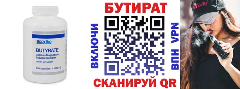 БУТИРАТ бутандиол  darknet состав  Армянск  купить  