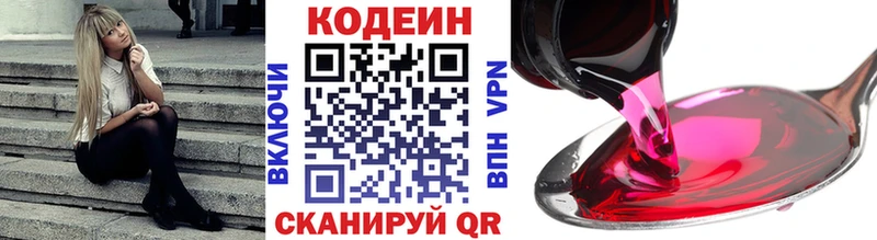 Codein напиток Lean (лин)  Армянск 